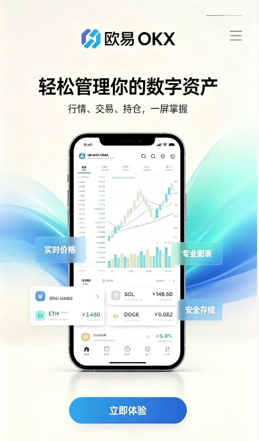 欧交易所app官方教程图